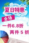 夏日特惠