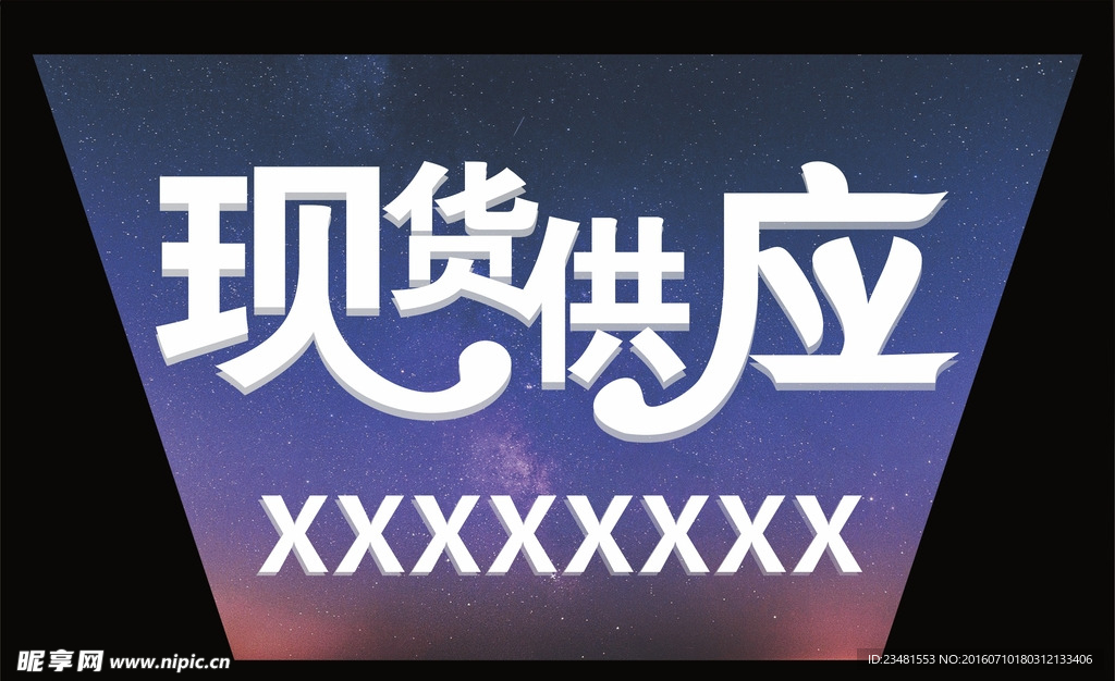 星空