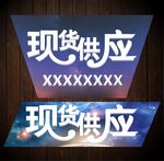 现货供应