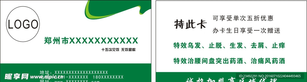 药店名片