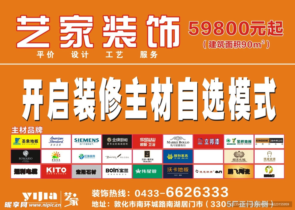 装饰DM单
