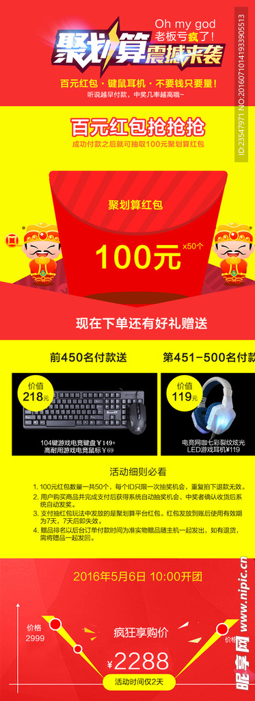 聚划算电脑主机内页