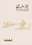 环山湖矢量1