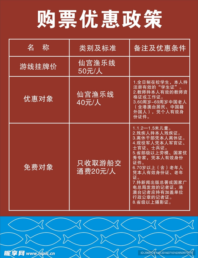 购票优惠政策