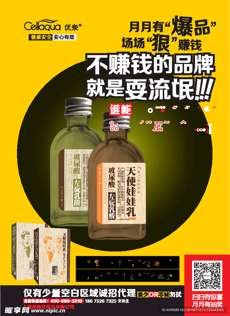 优泉海报