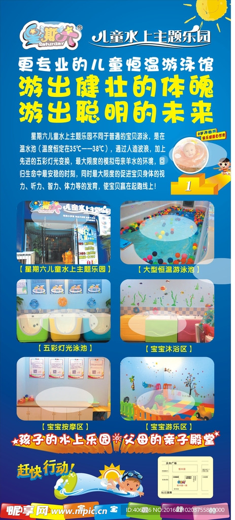 星期六展架