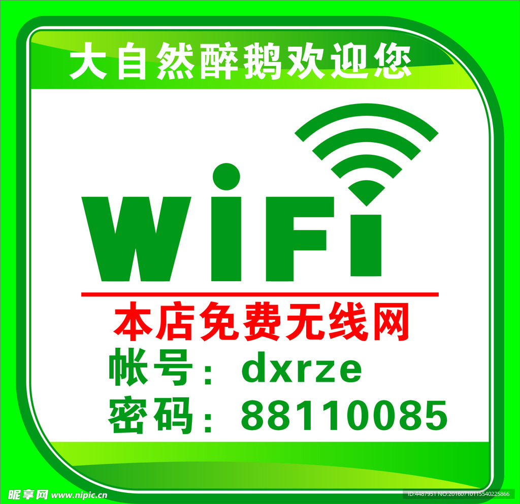 WIFI标志