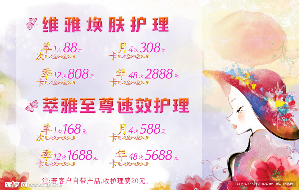 护肤展架