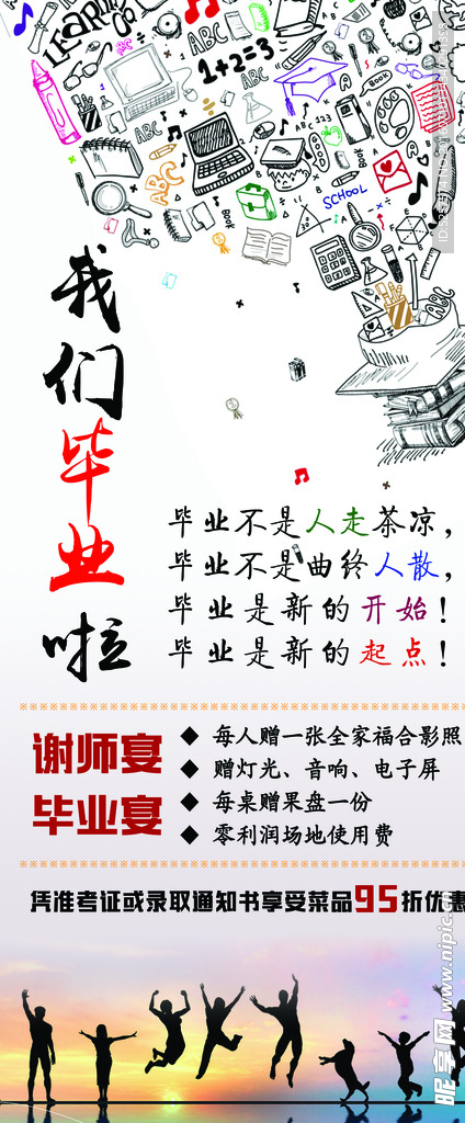 谢师宴