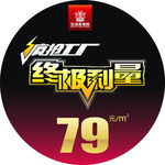 生活家巴洛克地板