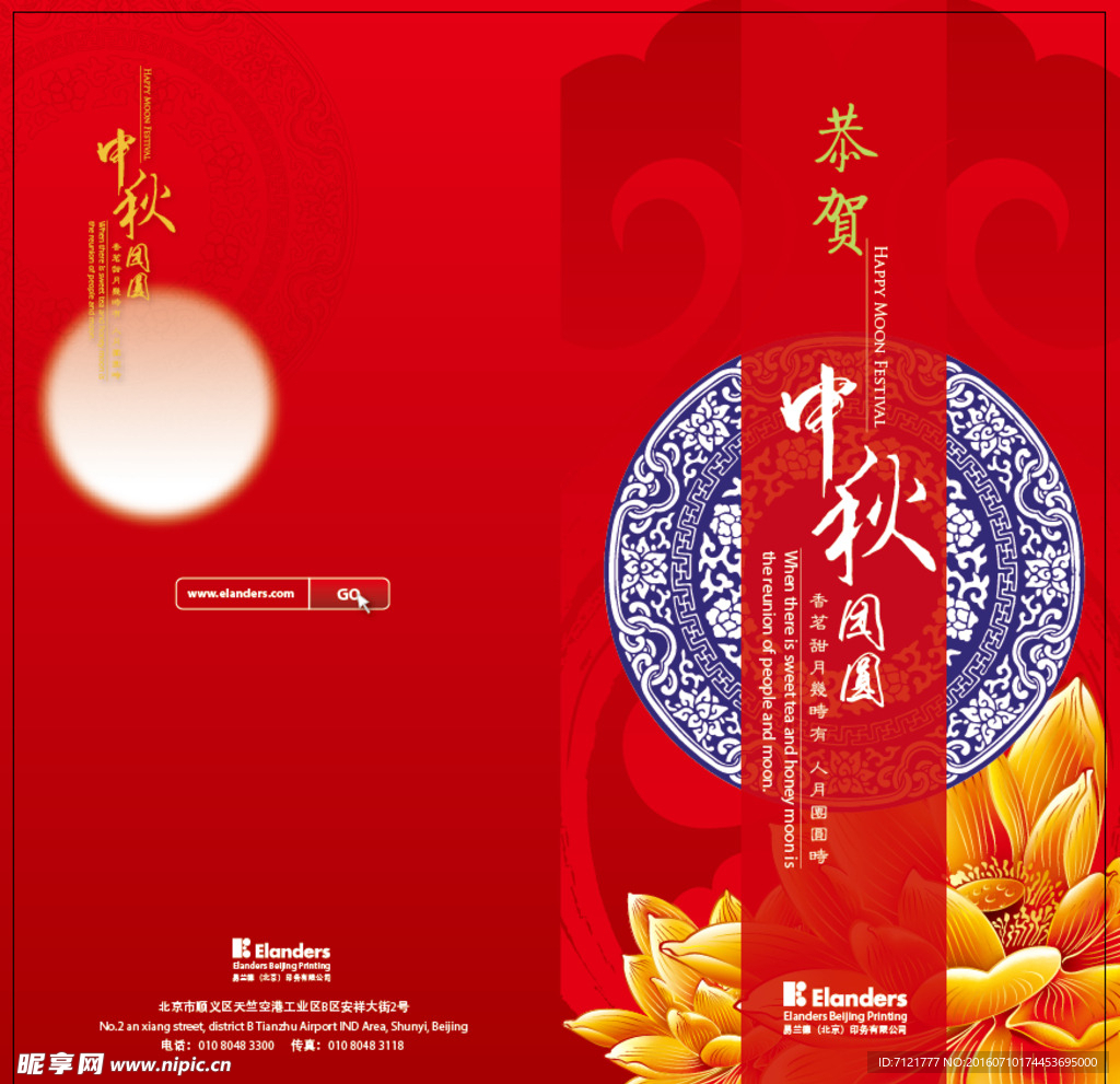 中秋海报