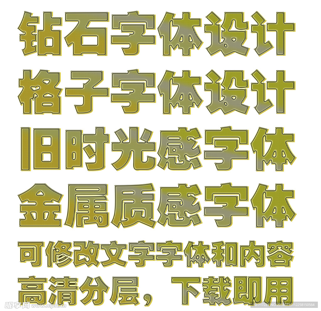 立体字效果设计