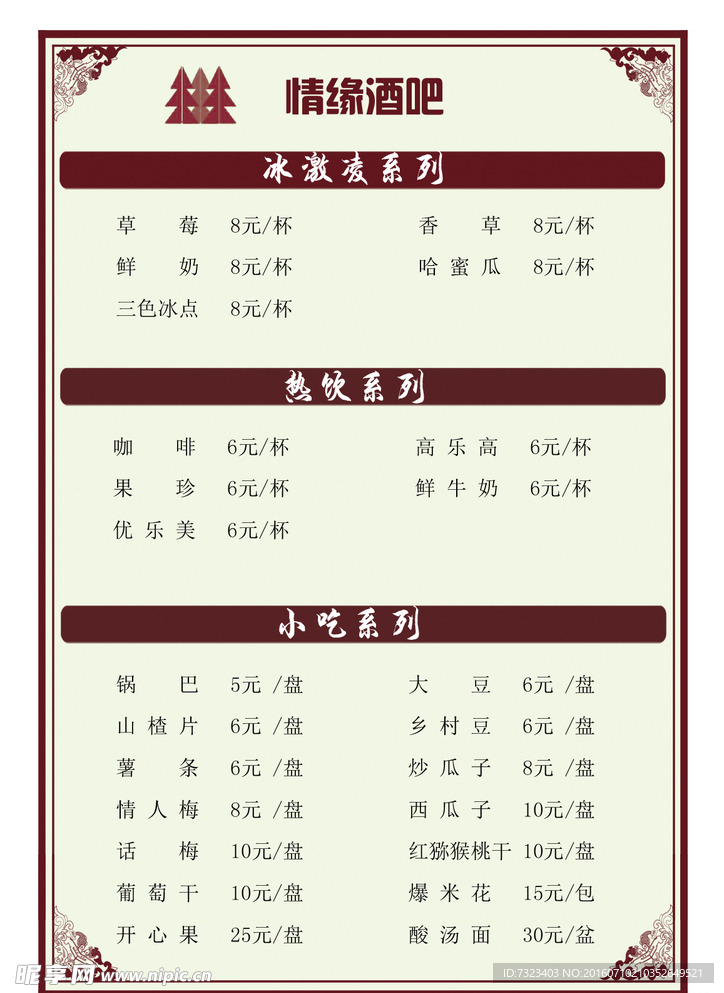菜单