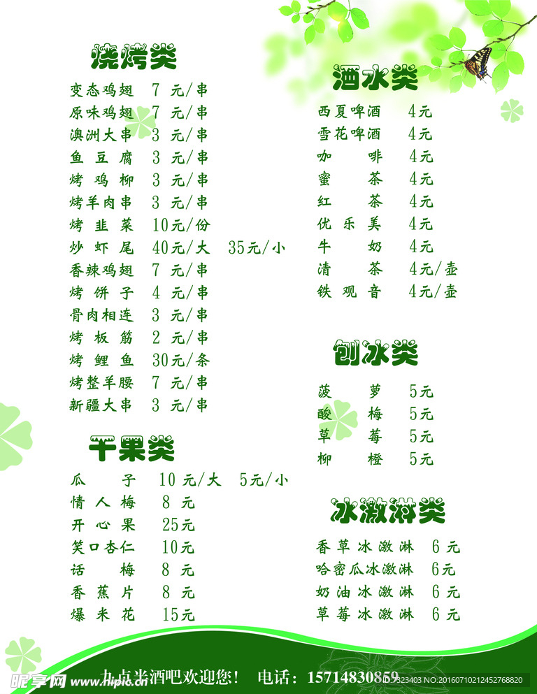 菜单
