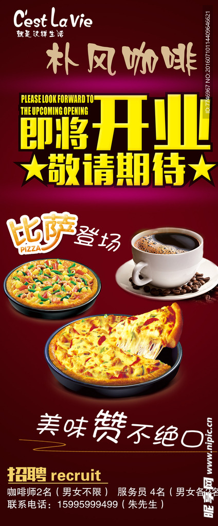 咖啡披萨海报设计