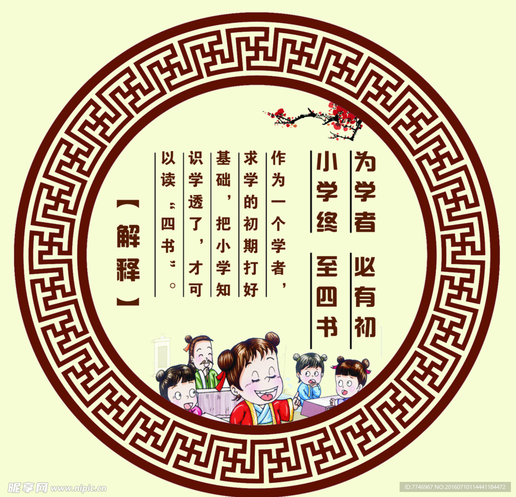 国学经典