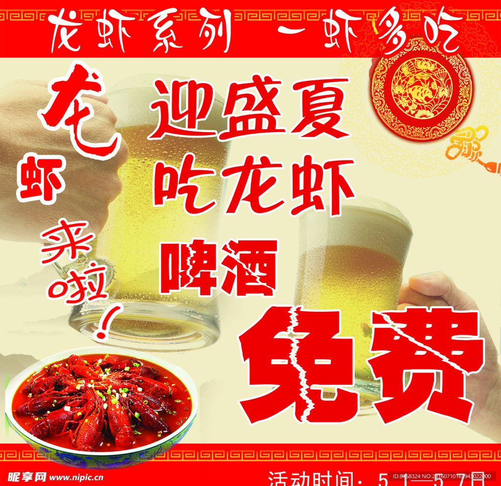 龙虾来了