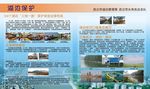 武汉长江水资源保护