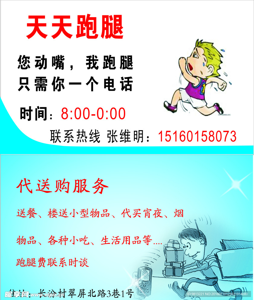 天天跑腿名片