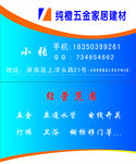 五金建材名片