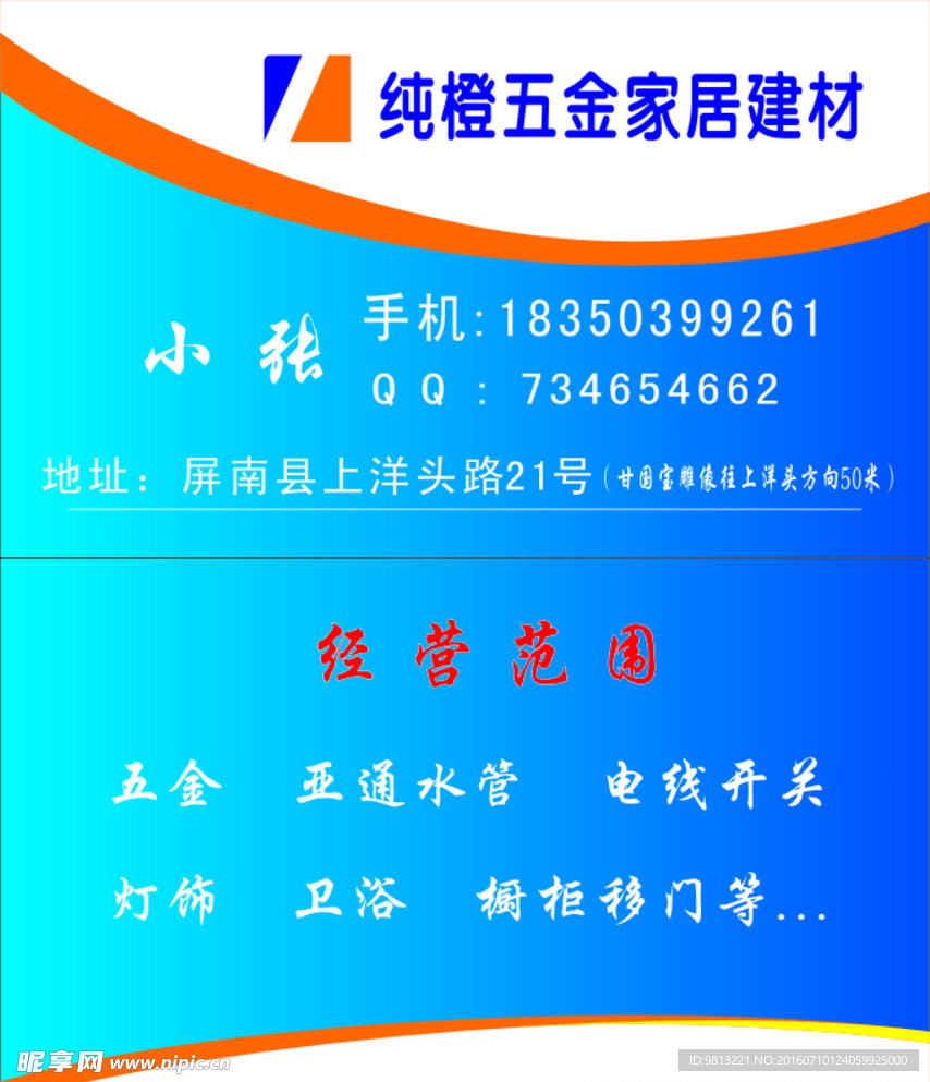 五金建材名片