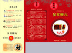 参茸鞭丸 宣传单