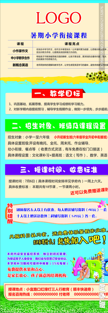 教育海报