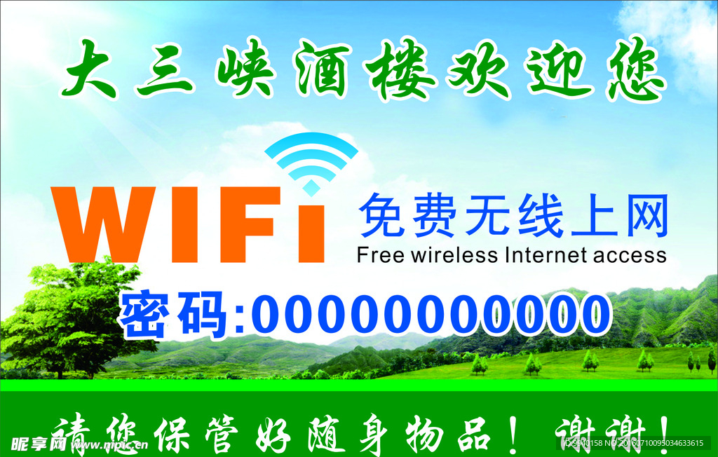 WIFI提示牌