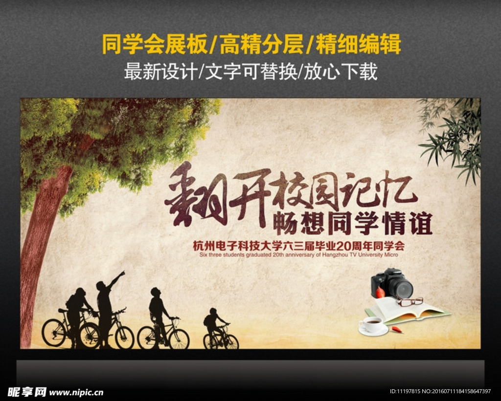 同学会背景墙