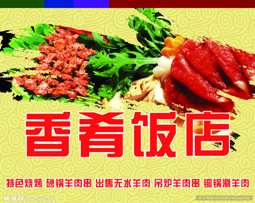 香肴饭店