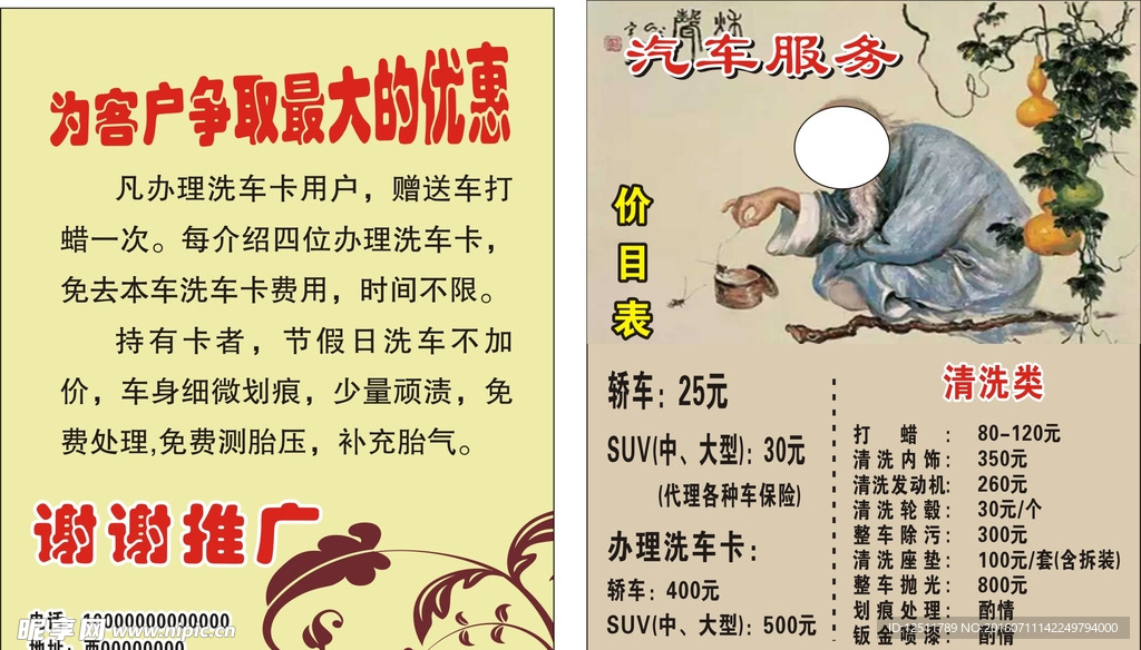 汽车服务名片