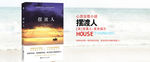 摆渡人 淘宝图书