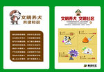 文明养犬二折页