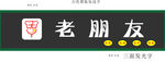 中高档门头夜宵