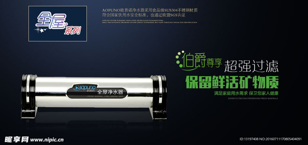 净水器海报banner