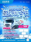 超级制冷节DM