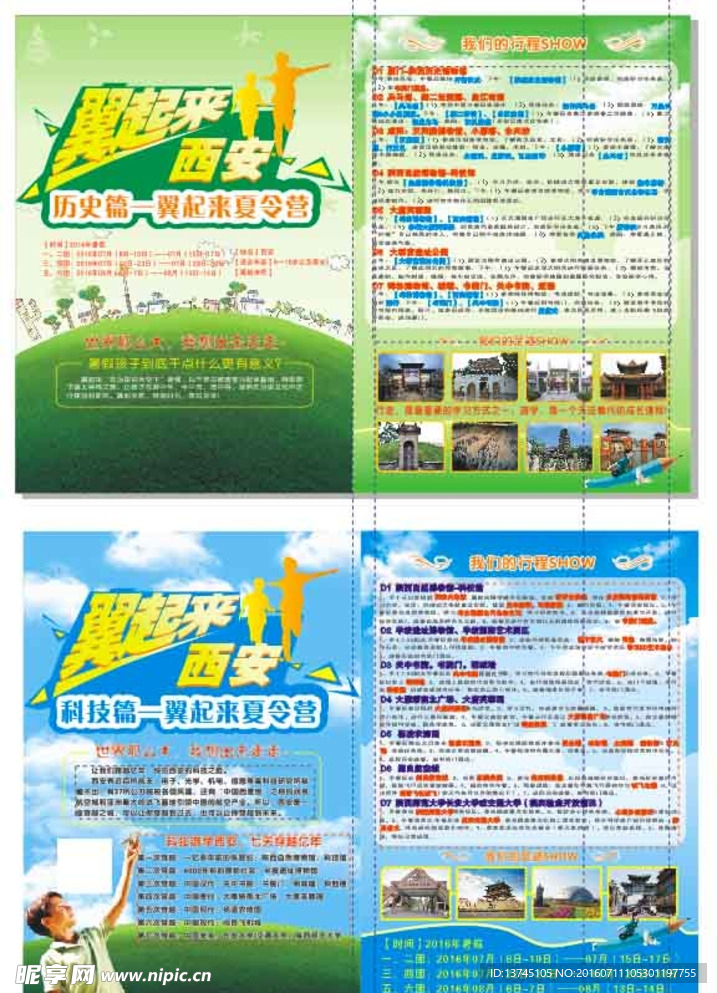 西安夏令营