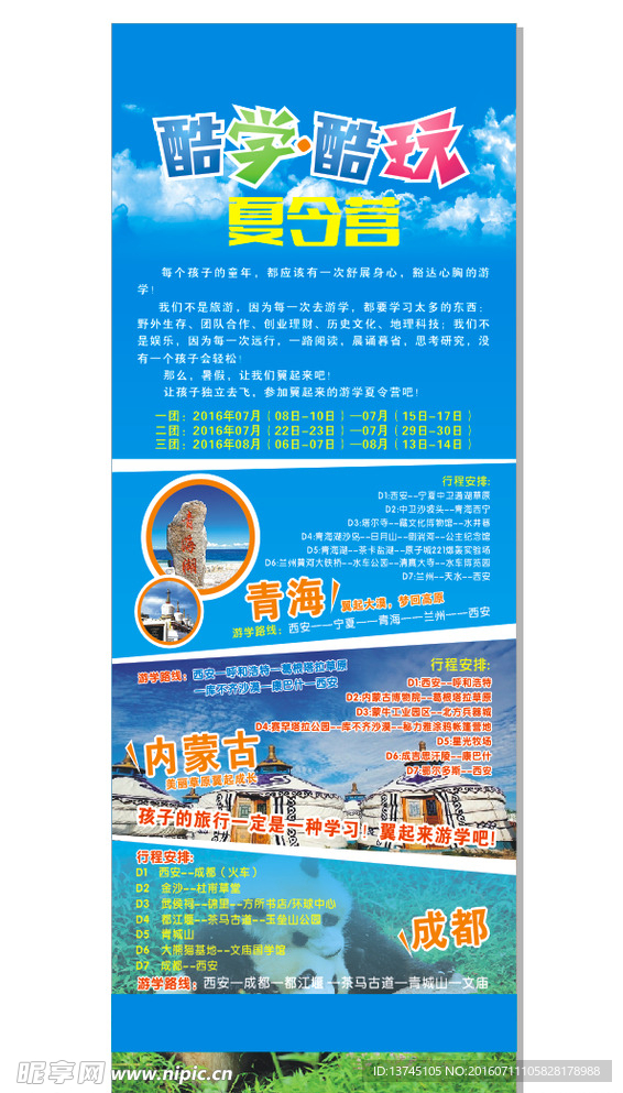 夏令营  展架