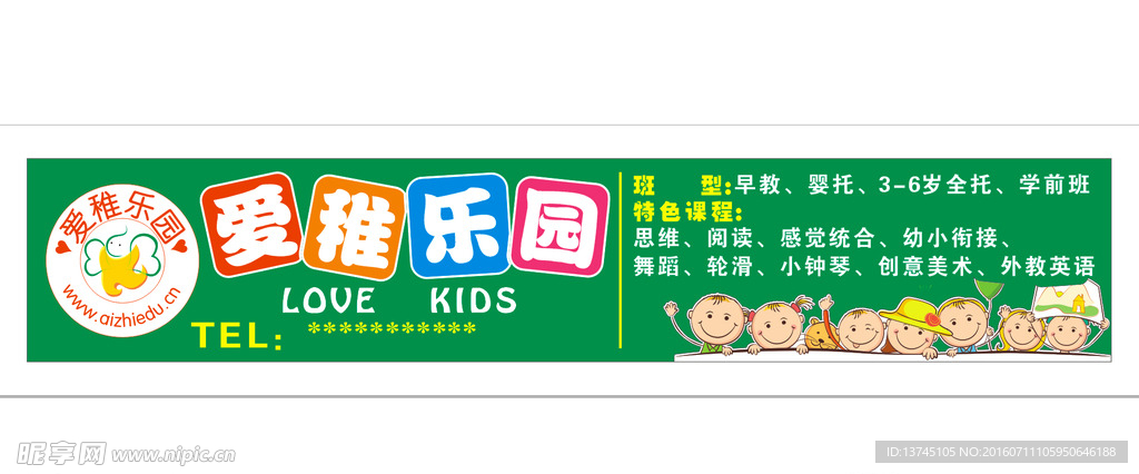 幼儿园门头