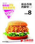 小派鸡排模板汉堡最新台湾美食