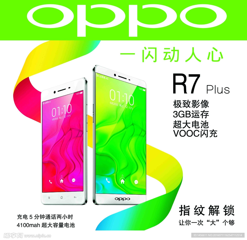 OPPO R7手机