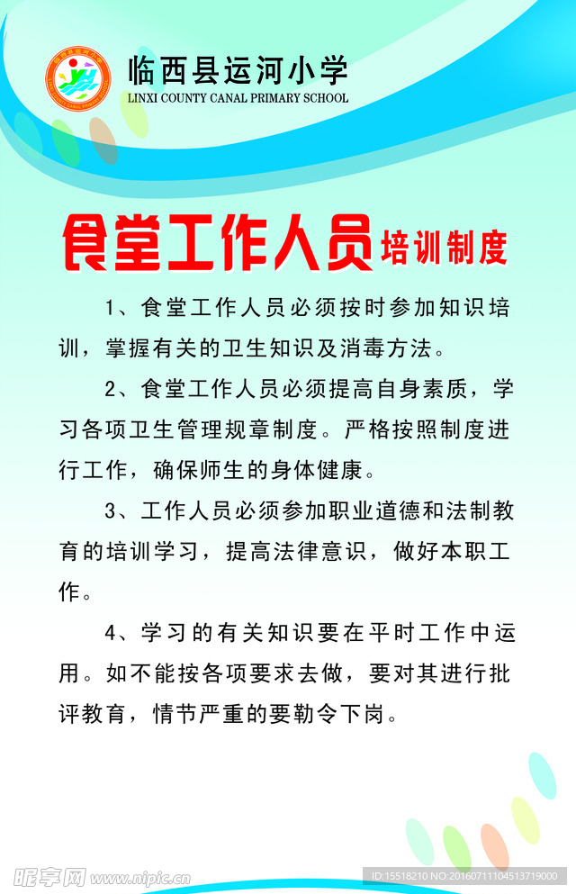 学校展板食堂