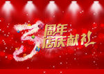 周年庆海报