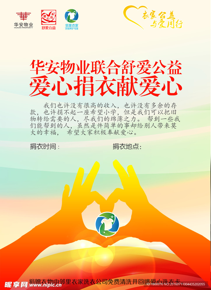 捐衣公益海报
