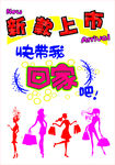 新款上市pop海报