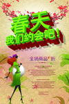 春天我们约会吧