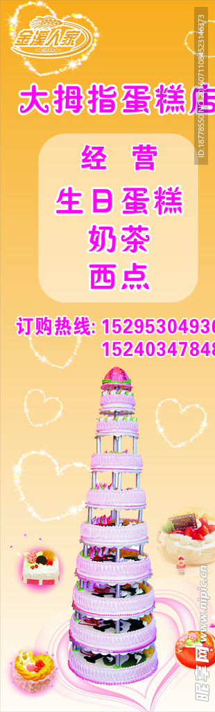蛋糕海报