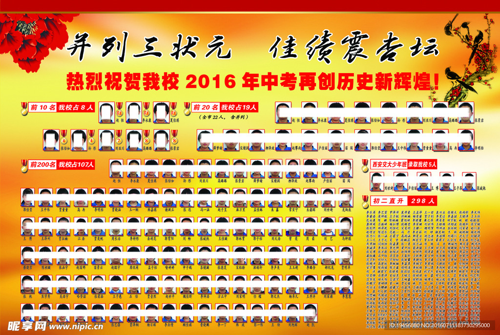 中考喜报二零一六