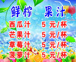 鲜榨果汁高清分层