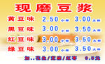 现磨豆浆高清分层
